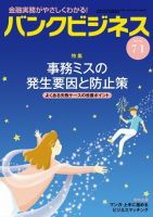 バンクビジネス 7月1日号 (発売日2018年06月20日) 表紙