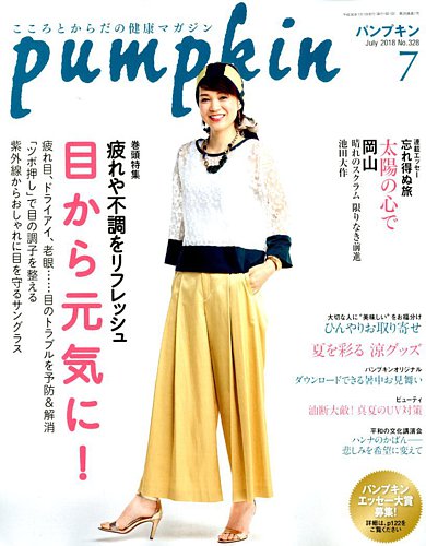 パンプキン 雑誌 コレクション 創価