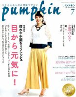 Pumpkin（パンプキン） 2018年7月号 表紙
