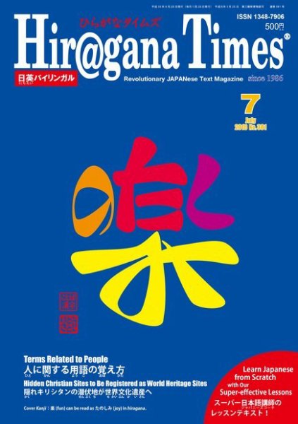 ひらがなタイムズ（HIRAGANA TIMES） 2018年7月号 (発売日2018年06月20日) 表紙