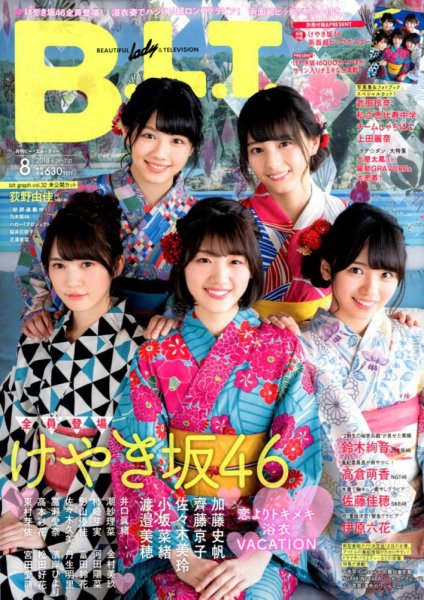 B.L.T.（ビーエルティー） 2018年8月号 (発売日2018年06月24日) 表紙