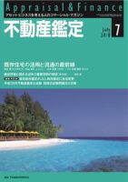 不動産鑑定 2018年７月号 表紙