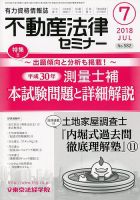 不動産法律セミナー 2018年7月号 表紙