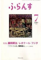 ふらんす 2018年7月号 表紙