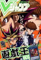 Vジャンプ 2018年8月号 表紙