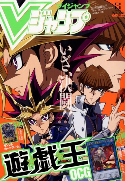 Vジャンプ 2018年8月号 (発売日2018年06月21日) 表紙