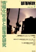 部落解放 2018年7月号 表紙