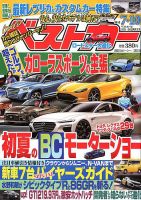 ベストカー 2018年7/10号 表紙