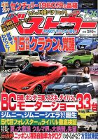 ベストカー 2018年7/26号 表紙