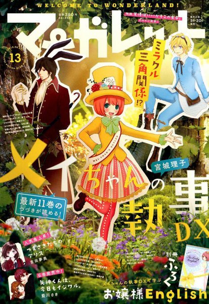 マーガレット 2018年6/20号 (発売日2018年06月05日) 表紙