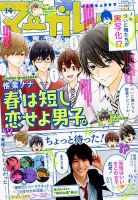 マーガレットのバックナンバー 6ページ目 15件表示 雑誌 定期購読の予約はfujisan