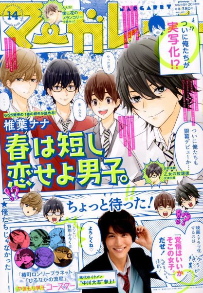 マーガレット 2018年7/5号 (発売日2018年06月20日) 表紙