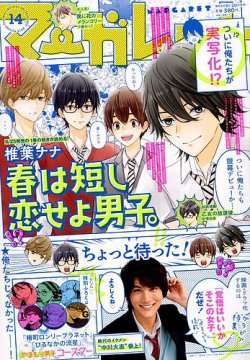 マーガレット2018年14号 マーガレット2018年14号
