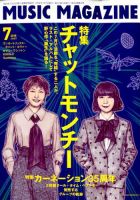 MUSIC MAGAZINE（ミュージック・マガジン）のバックナンバー (6