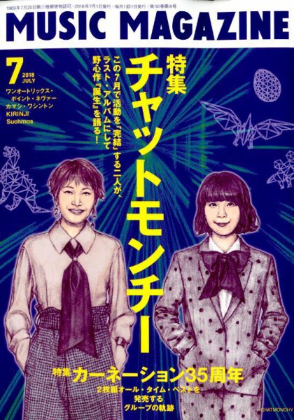 MUSIC MAGAZINE（ミュージック・マガジン） 2018年7月号 (発売日2018年06月20日) 表紙