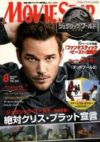 MOVIESTAR(ムービースター) 2018年8月号 表紙