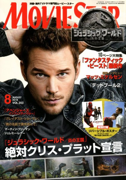 MOVIESTAR(ムービースター) 2018年8月号 (発売日2018年06月21日) 表紙