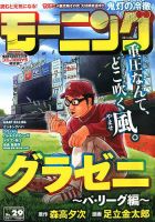 モーニング 2018年7/5号 表紙