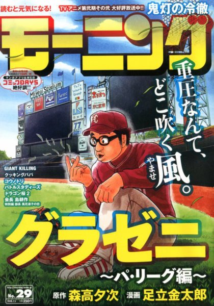 モーニング 2018年7/5号 (発売日2018年06月21日) 表紙