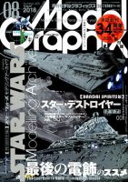 モデルグラフィックス 2018年8月号 (発売日2018年06月25日) 表紙