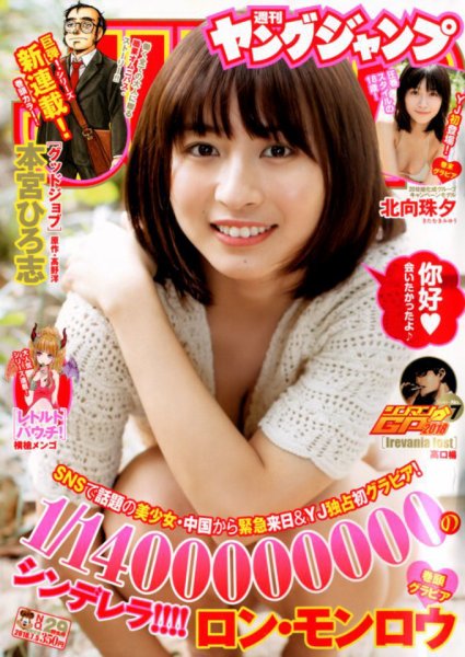 週刊ヤングジャンプ 2018年7/5号 (発売日2018年06月21日) 表紙