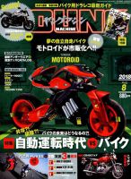 ヤングマシン電子版 2018年8月号 (発売日2018年06月23日) 表紙