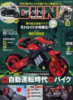 ヤングマシン電子版 2018年8月号 表紙