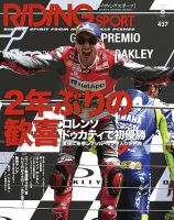 RIDING SPORT（ライディングスポーツ） 2018年8月号 表紙