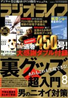 ラジオライフ 2018年8月号 (発売日2018年06月25日) 表紙