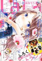 LaLa (ララ)  2018年8月号 表紙
