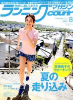 ランニングマガジン・クリール（courir）  2018年8月号 表紙