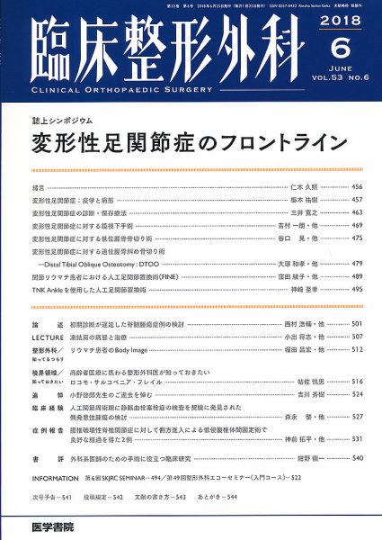 臨床整形外科 Vol.53 No.6 (発売日2018年06月25日) 表紙