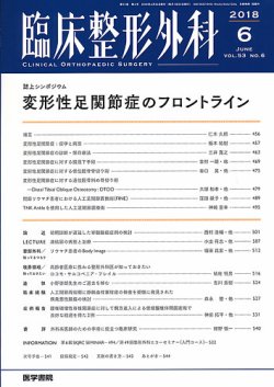 臨床整形外科 Vol.53 No.6 (発売日2018年06月25日) 表紙
