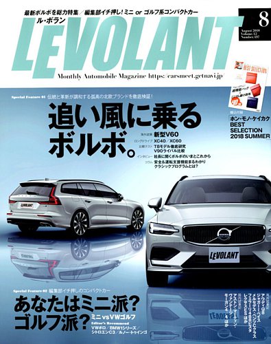 ル ボラン Le Volant 18年8月号 発売日18年06月26日 雑誌 電子書籍 定期購読の予約はfujisan