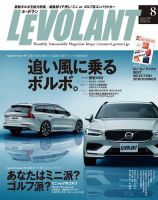 ル・ボラン（LE VOLANT） 2018年8月号 (発売日2018年06月26日) 表紙