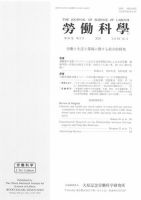 労働科学 94巻3号 表紙