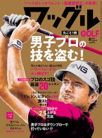 Waggle（ワッグル） 2018年8月号 表紙