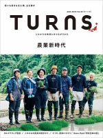 TURNS（ターンズ） 2018年7月号 表紙