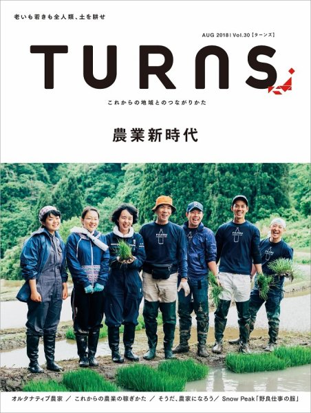 TURNS（ターンズ） 2018年7月号 (発売日2018年06月20日) 表紙