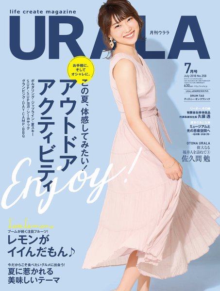 月刊URALA STYLE 2018年7月号 (発売日2018年06月25日) 表紙