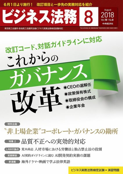 ビジネス法務 2018年8月号 (発売日2018年06月21日) 表紙