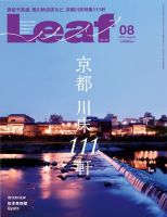 Leaf（リーフ） 2018年8月号 (発売日2018年06月25日) 表紙