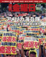 週刊金曜日 1189号 表紙