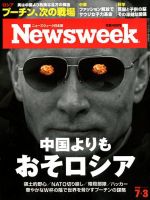 ニューズウィーク日本版 Newsweek Japan 2018年7/3号 表紙