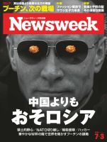 ニューズウィーク日本版 Newsweek Japan 2018年7/3号 (発売日2018年06月26日) 表紙