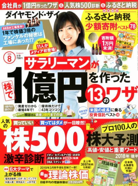 ダイヤモンドZAi（ザイ） 2018年8月号 (発売日2018年06月21日) 表紙