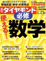 週刊ダイヤモンド（Diamond WEEKLY） 2018年6/30号 表紙