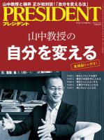 PRESIDENT(プレジデント) 2017年7.16号 表紙