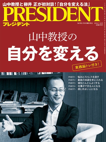PRESIDENT(プレジデント) 2017年7.16号 (発売日2018年06月25日) 表紙