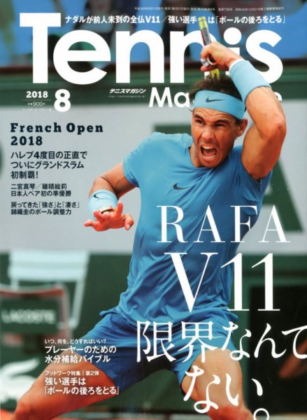 テニスマガジン 2018年8月号 (発売日2018年06月21日) 表紙